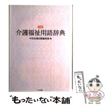 楽天市場】健康用語辞典の通販 