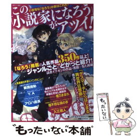 楽天市場 小説家になろう なろうの通販