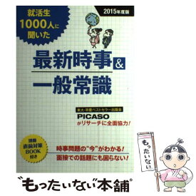 楽天市場 一般常識 就活 本の通販 楽天市場 一般常識 就活 本の通販