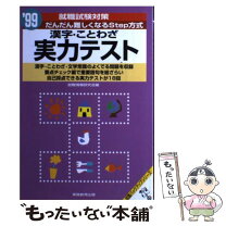 楽天市場】漢字 テストの通販 