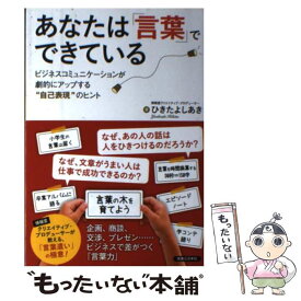 楽天市場 あなたは 言葉 でできているの通販 楽天市場 あなたは 言葉 でできているの通販