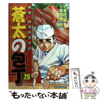 楽天市場】蒼太の包丁 中古の通販 