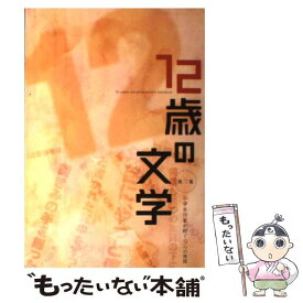 楽天市場 12歳 小説の通販 楽天市場 12歳 小説の通販