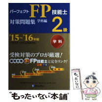楽天市場】パーフェクトfp技能士2級対策問題集の通販 