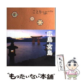 楽天市場 広島 ガイドブックの通販 楽天市場 広島 ガイドブックの通販