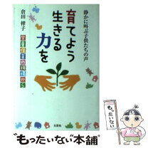 楽天市場】生きる力を育てる絵本の通販 