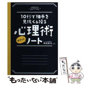 楽天市場 Fbi捜査官が教える しぐさ の心理学の通販