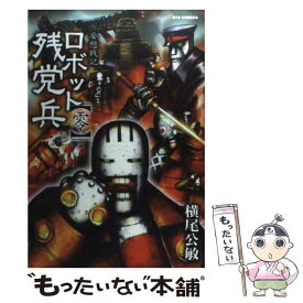 楽天市場 妄想戦記ロボット残党兵の通販 楽天市場 妄想戦記ロボット残党兵の通販