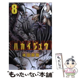 楽天市場 本田真吾 ハカイジュウ 中古の通販 楽天市場 本田真吾 ハカイジュウ 中古の通販