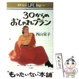 楽天市場 西山栄子の通販