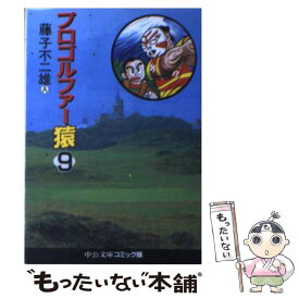 楽天市場 プロゴルファー猿 本 雑誌 コミック の通販