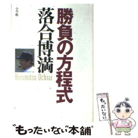 楽天市場 落合博満 本の通販 楽天市場 落合博満 本の通販