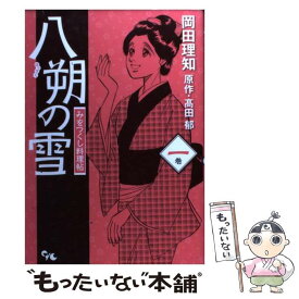 楽天市場 みをつくし料理帖 コミックの通販