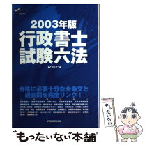楽天市場】行政書士 試験 六法の通販 