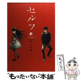 楽天市場 セルフ コミックの通販