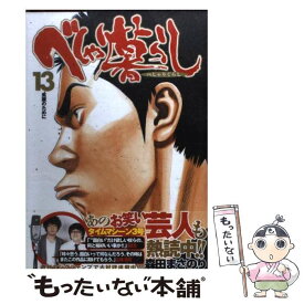 楽天市場 中古市場 森田まさのり べしゃり暮らしの通販