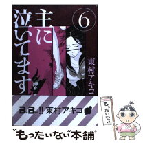 楽天市場】主に泣いてます dvdの通販 