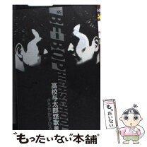 楽天市場】be-bop highschool 高校与太郎の通販 