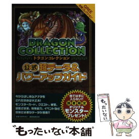 楽天市場 ドラゴンコレクション 攻略本の通販