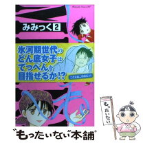 楽天市場】深見じゅん ミミックの通販 