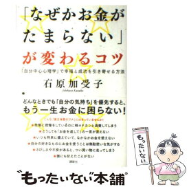 楽天市場 自分中心心理学の通販