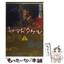 楽天市場】ヤマトタケル (5)の通販 