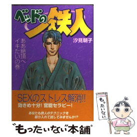 楽天市場 汐見 朝子 その他 コミック 本 雑誌 コミックの通販 楽天市場 汐見 朝子 その他 コミック 本 雑誌 コミックの通販