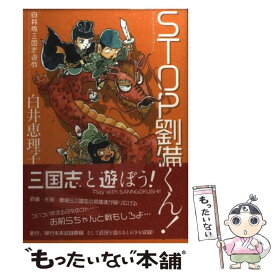 楽天市場 Stop劉備くん の通販 楽天市場 Stop劉備くん の通販