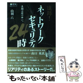 楽天市場 追跡 ネットワークセキュリティ24時の通販