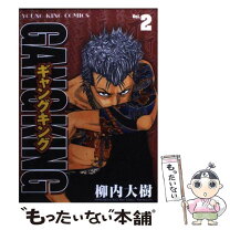 楽天市場】ギャング・エイジ（本・雑誌・コミック）の通販 