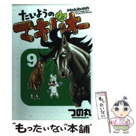 楽天市場 たいようのマキバオー 中古の通販