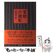 楽天市場】common sense（小説・エッセイ｜本・雑誌・コミック）の通販 
