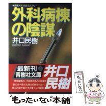 楽天市場】陰謀団の療法士の通販 