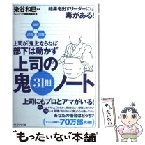 楽天市場】染谷和巳 中古の通販 