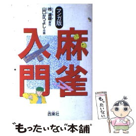 楽天市場 マージャン入門漫画の通販