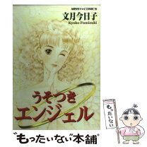 楽天市場】文月今日子の通販 