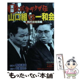 楽天市場 竹書房ヤクザの通販