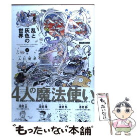 楽天市場 入江亜季 乱と灰色の世界 7の通販
