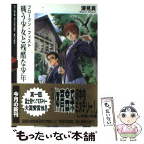 楽天市場】戦う少女と残酷な少年 ブロークン・フィストの通販 