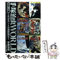 楽天市場】ロストワールド 手塚治虫（本・雑誌・コミック）の通販 
