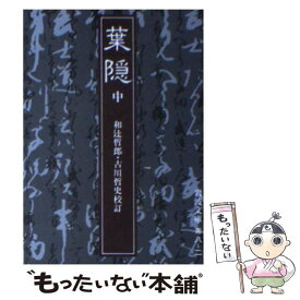 楽天市場 葉隠 中の通販