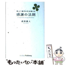 楽天市場 感謝 法則の通販 楽天市場 感謝 法則の通販