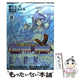 楽天市場 灼眼のシャナx Eternal Song 遥かなる歌 1の通販 楽天市場 灼眼のシャナx Eternal Song 遥かなる歌 1の通販