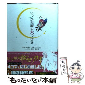 楽天市場 いつか天魔の大うさぎの通販