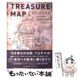 【中古】 TREASURE　MAP 成功への大航海 / アレックス ロビラ, フランセスク ミラージェス, 田内 志文 / アチーブメント出版 [単行本]【メール便送料無料】【あす楽対応】