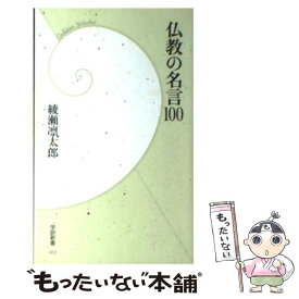 楽天市場 名言 宗教 倫理 人文 地歴 哲学 社会 本 雑誌 コミックの通販
