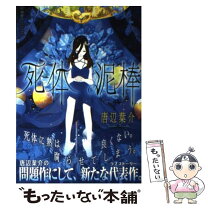 楽天市場】唐辺葉介（本・雑誌・コミック）の通販