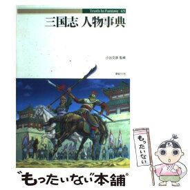 楽天市場 三国志人物の通販