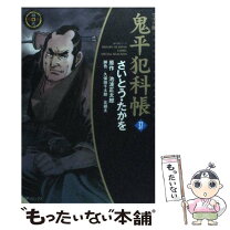 楽天市場】鬼平犯科帳 ワイドの通販