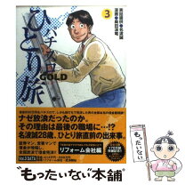 楽天市場】パチスロひとり旅 奥田渓竜の通販 